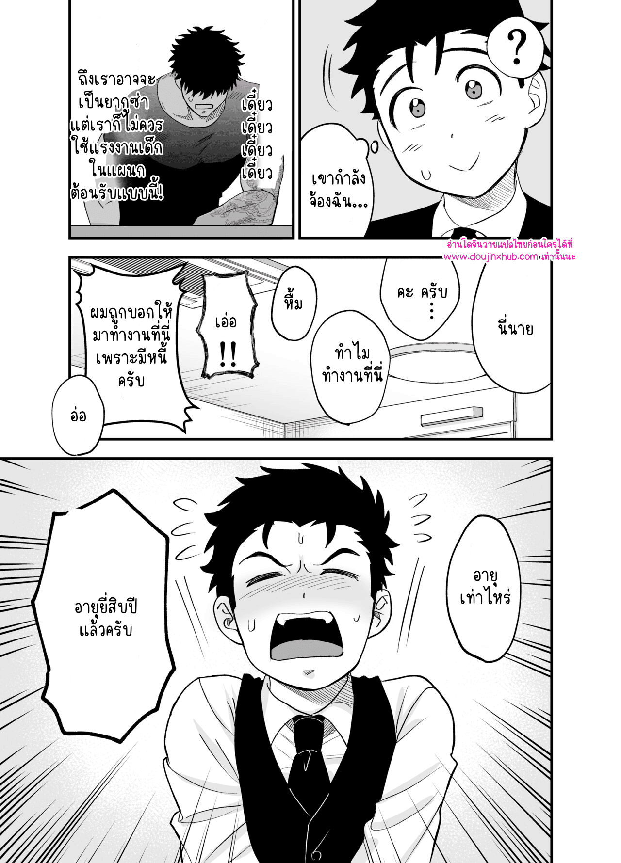 รับของฉันเข้าไปเถอะ-28